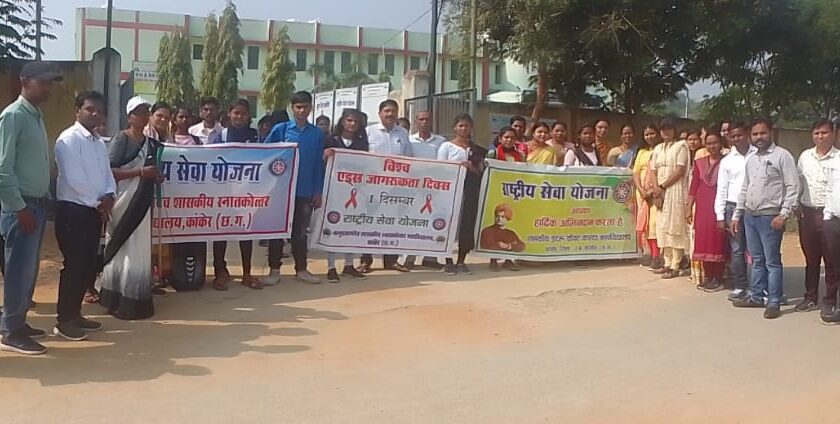 भानुप्रतापदेव एवं इंदरू केवट कन्या महाविद्यालय द्वारा एड्स जागरूकता रैली निकालकर किया लोगो को प्रेरित