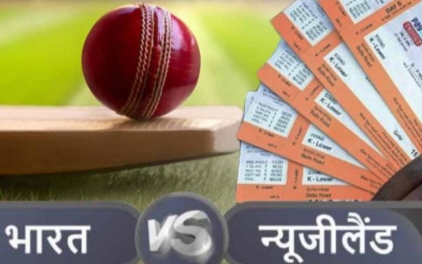 भारत न्यूज़ीलैंड के बीच मैच 21 ,को ऑनलाइन टिकट 11 से मिलेगी , छात्रों को 300 रुपये में मिलेगी टिकट