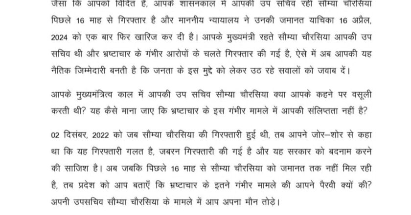 भ्रष्टाचार पर भाजपा का भूपेश को पत्र:सौम्या चौरसिया पर चुप्पी तोड़े भूपेश :भाजपा