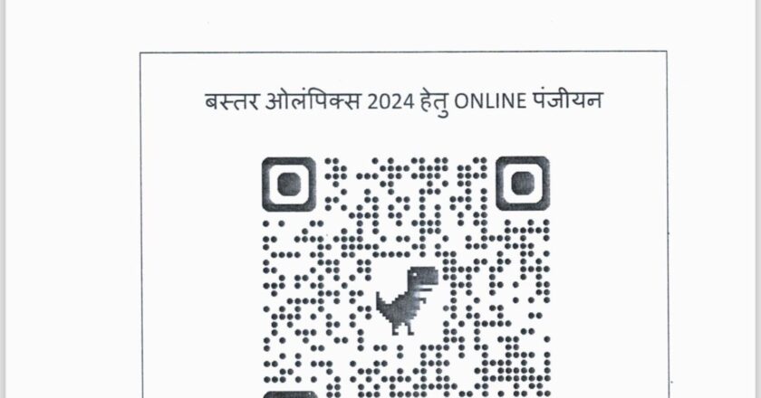 बस्तर ओलम्पिक खेल प्रतियोगिता, 2024 के लिए पंजीयन प्रक्रिया एक अक्टूबर से प्रारंभ