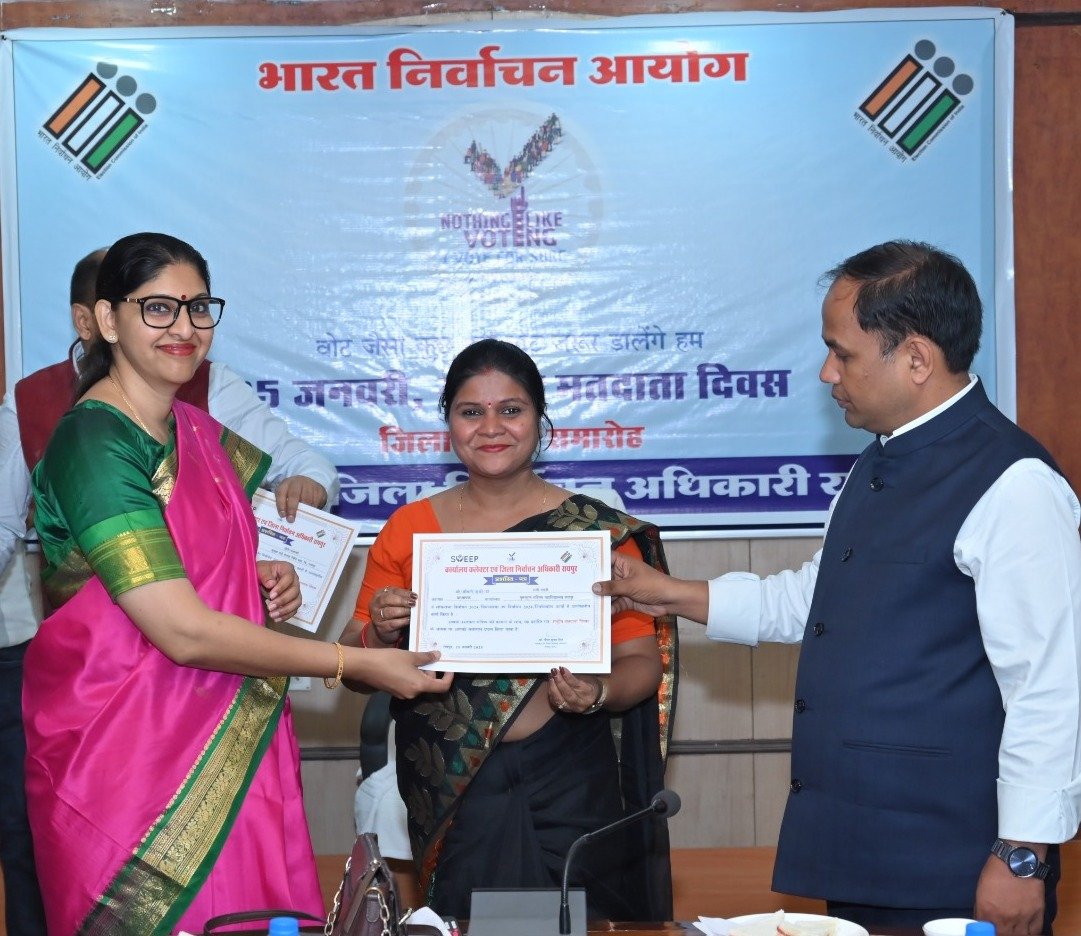 राष्ट्रीय मतदाता दिवस के अवसर पर निर्वाचन कार्य में जिले के उत्कृष्ठ अधिकारी-कर्मचारी को किया गया सम्मानित