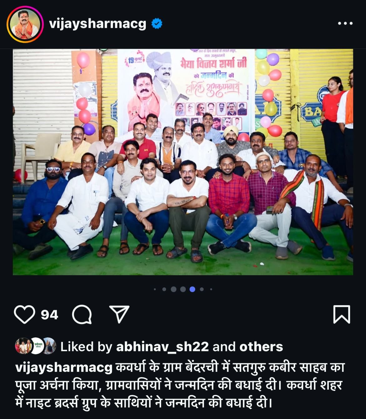 उपमुख्यमंत्री विजय शर्मा का जन्मदिन नाईट ब्रदर्स टीम ने धूमधाम से मनाया