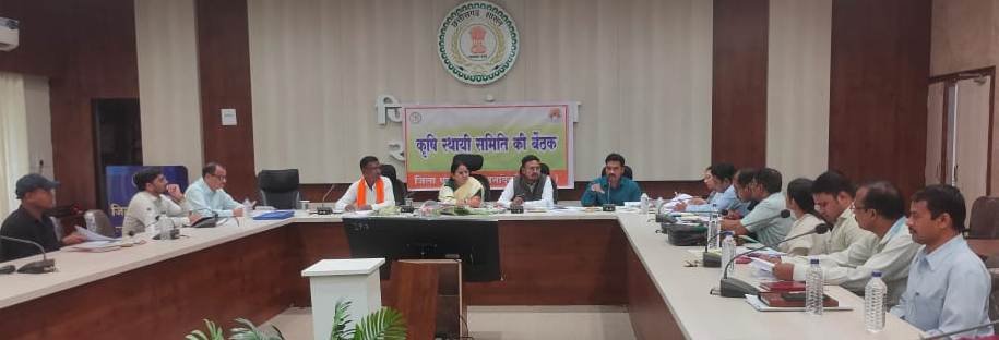 जिला पंचायत कृषि स्थायी समिति की बैठक संपन्न