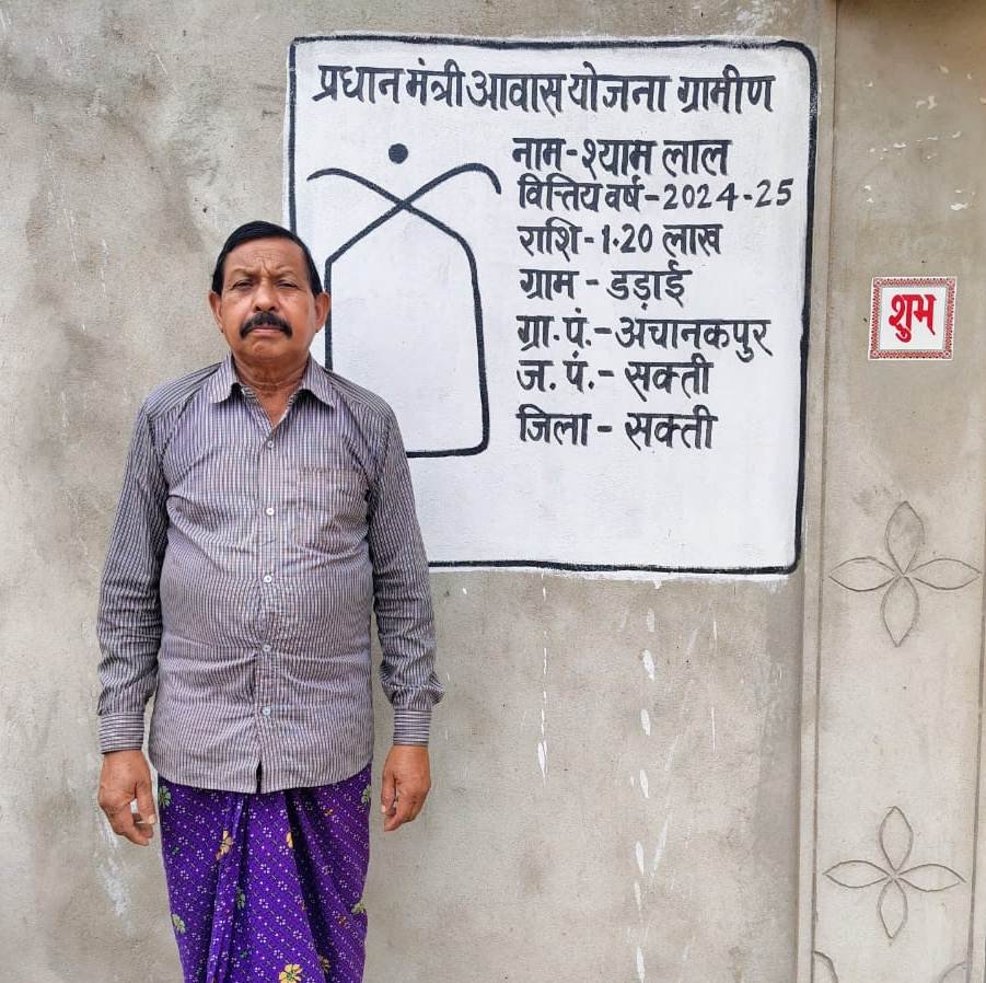 प्रधानमंत्री आवास योजना ने बदली श्यामलाल की ज़िंदगी: अब पक्के घर में सुकून से बीत रहा है जीवन
