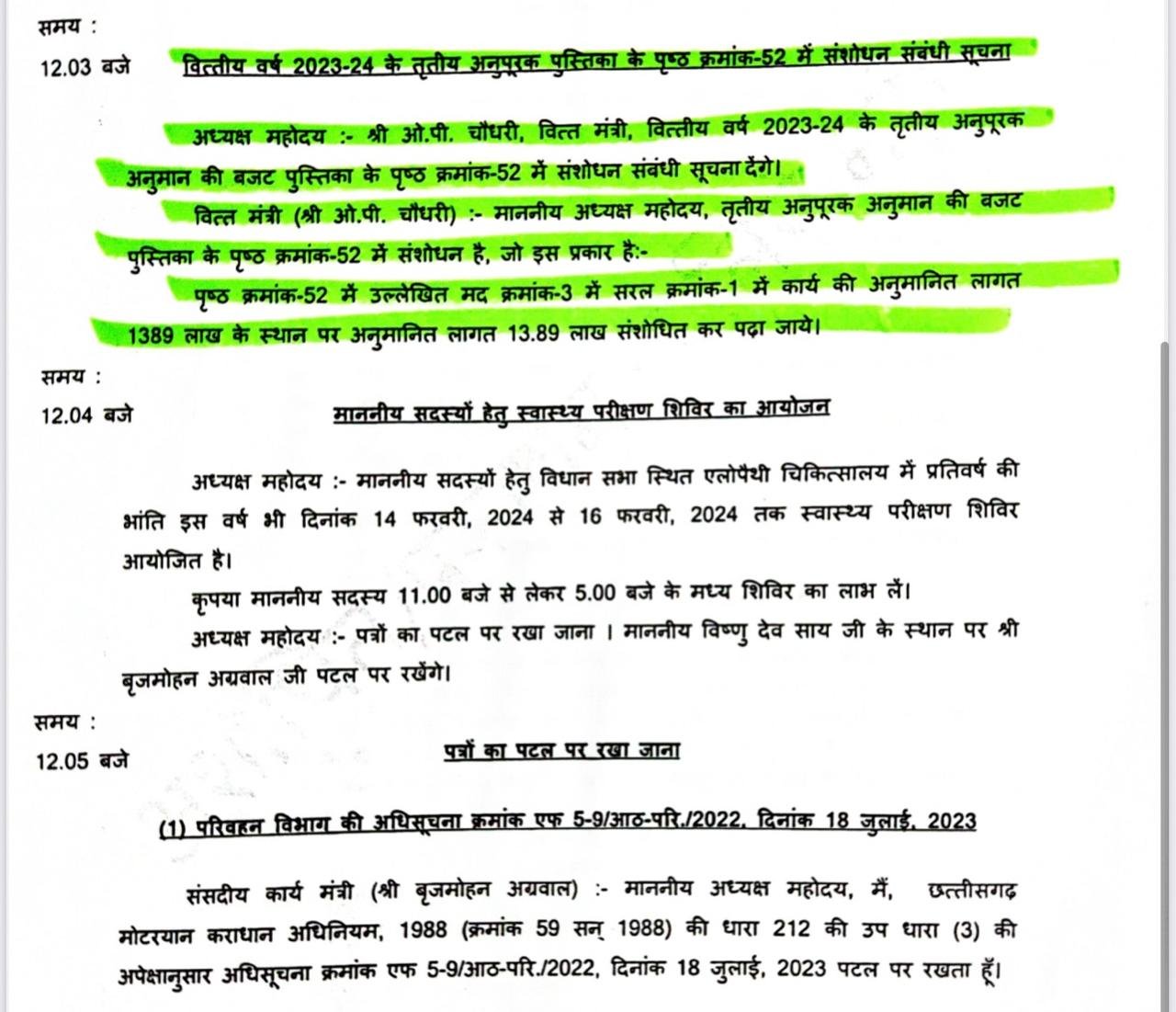 भ्रामक समाचार प्रसारित कर वित्त मंत्री एवं सरकार की छवि धूमिल करने का षड्यंत्र – तथ्यों से हुआ खुलासा