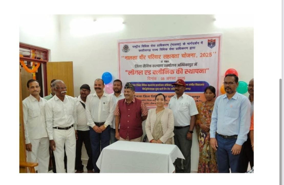 नालसा वीर परिवार सहायता योजना के तहत अम्बिकापुर में लीगल सर्विस क्लीनिक की स्थापना