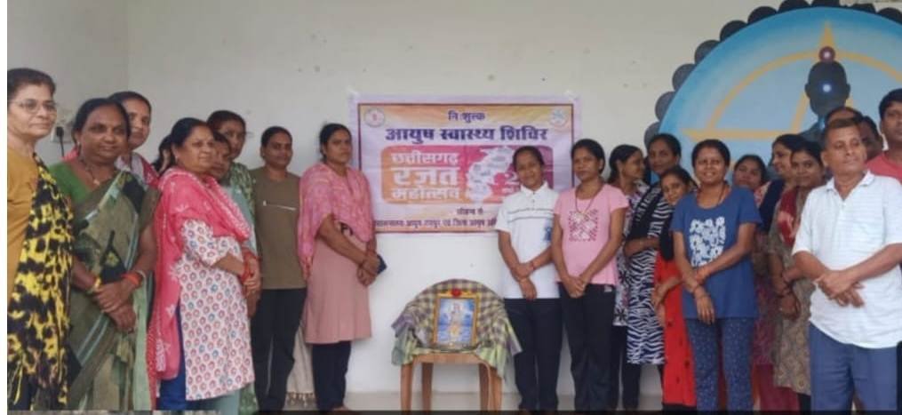 छत्तीसगढ़ रजत महोत्सव – आयुष पॉलीक्लीनिक चिखली में योग एवं स्वास्थ्य जागरूकता रैली तथा नि:शुल्क आयुष स्वास्थ्य शिविर का हुआ आयोजन