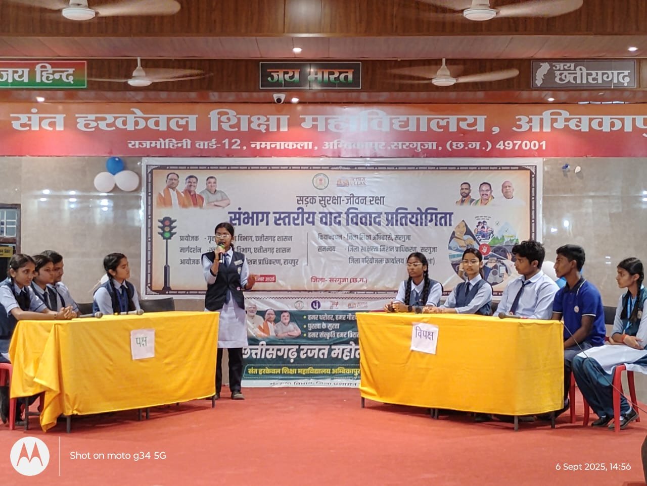 “सड़क सुरक्षादृजीवन रक्षा” संभाग स्तरीय वाद-विवाद प्रतियोगिता सम्पन्न