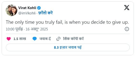 ‘जीत नहीं सिखा सकती…’, विराट के X पोस्ट से मची खलबली