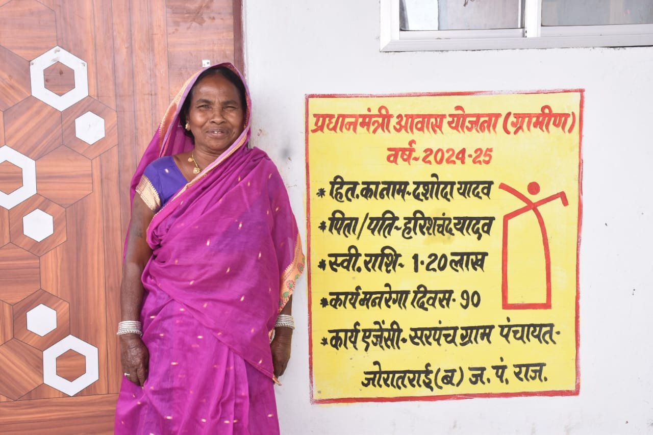 प्रधानमंत्री आवास योजना अंतर्गत दशोदा को सिर्फ एक घर नहीं, खुशियों का जहान मिला