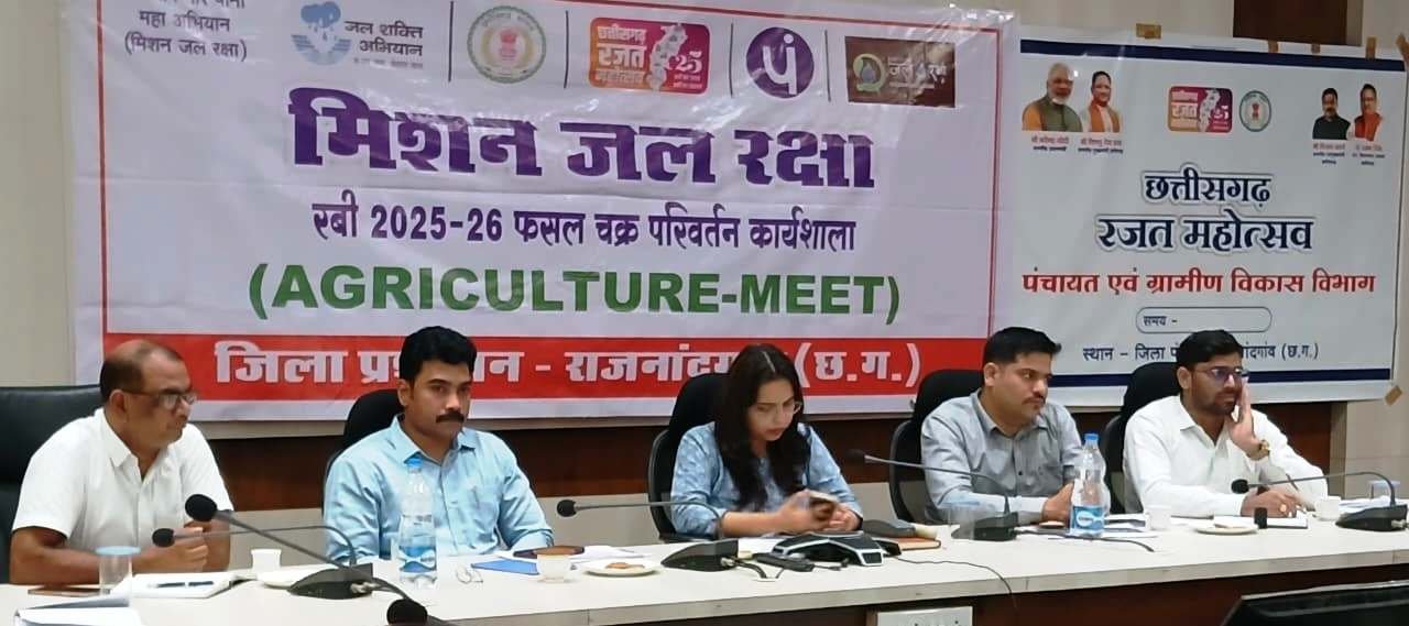 सीईओ जिला पंचायत ने मिशन जल रक्षा अंतर्गत फसल चक्र परिवर्तन में किसानों की भागीदारी बढ़ाने के संबंध में बैठक ली