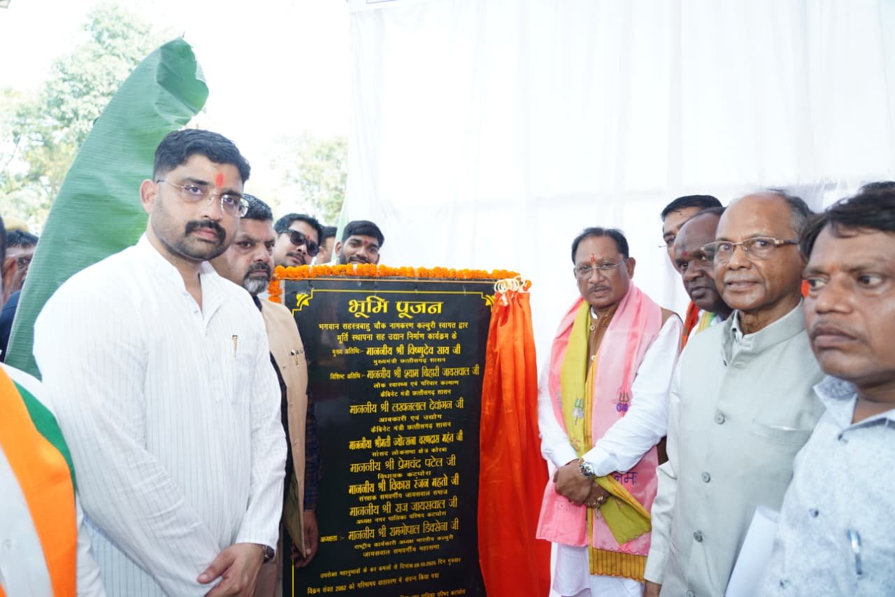 मुख्यमंत्री साय ने कसनिया मोड़ में भगवान सहस्त्रबाहु चौक नामकरण, प्रवेश द्वार सह उद्यान निर्माण का किया भूमिपूजन