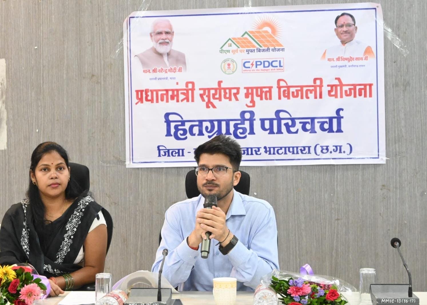 पीएम सूर्यघर मुफ्त बिजली योजना का अधिक से अधिक लोगों तक फायदा पहुंचाने बेहतर कार्य करें – कलेक्टर