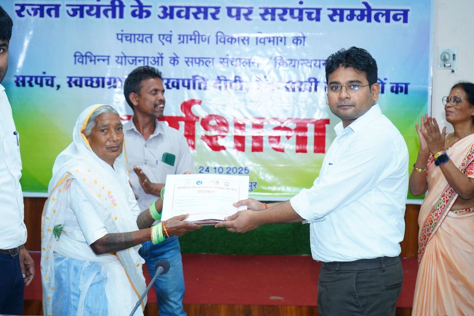 ’रजत जयंती: जिला पंचायत सीईओ अभिषेक कुमार ने लखपति दीदी, सरपंच एवं स्वच्छग्रही दीदीयों को किया सम्मानित