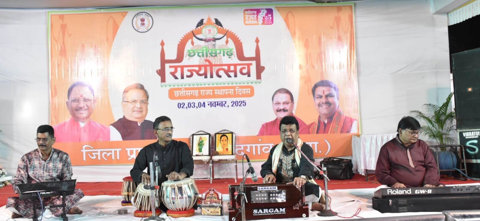 गजल एवं भजन के गीतों से सजी राज्योत्सव की शाम