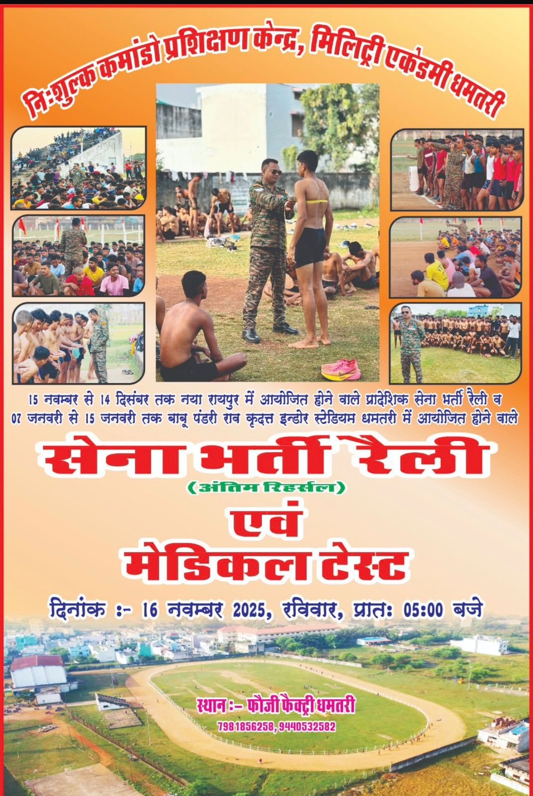 धमतरी प्रशासन की पहल – युवाओं को मिल रहा सेना भर्ती का निःशुल्क प्रशिक्षण