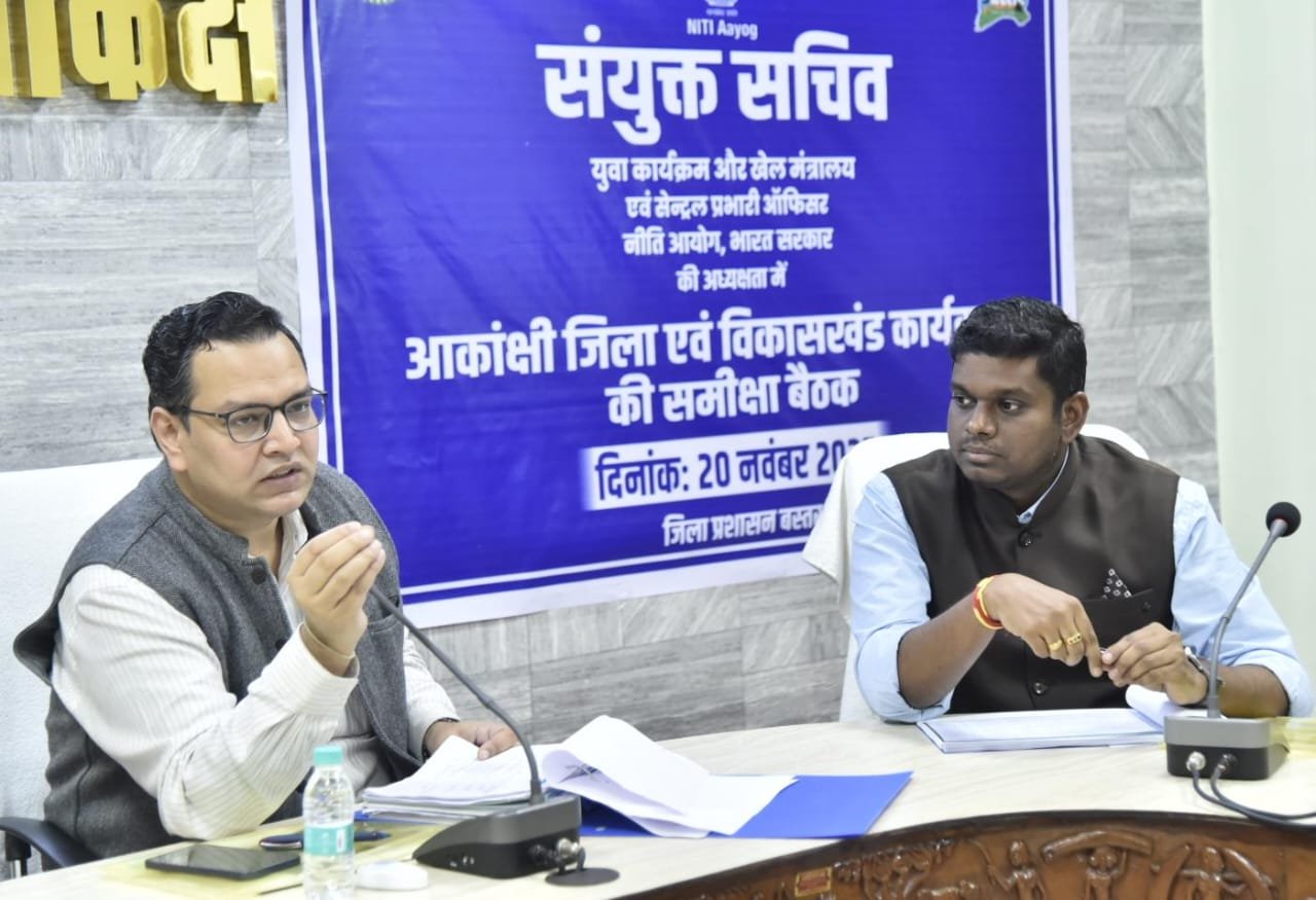 आकांक्षी कार्यक्रम के नोडल अधिकारी शोभित जैन ने बस्तर में की कार्यक्रम की विस्तृत समीक्षा