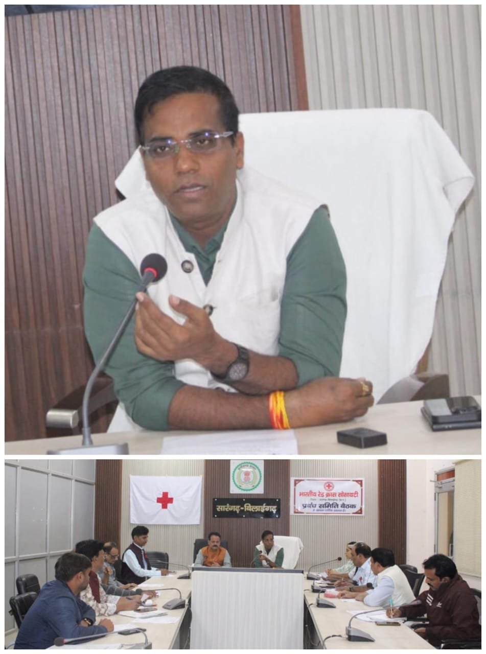 सारंगढ़ कलेक्ट्रेट में आयोजित किया गया जिला रेडक्रॉस शाखा का बैठक