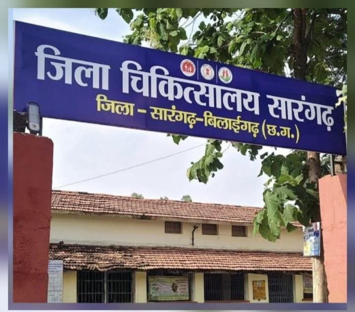 जिला चिकित्सालय सारंगढ़ में उपलब्ध निशुल्क ऑपरेशन की सुविधाएं