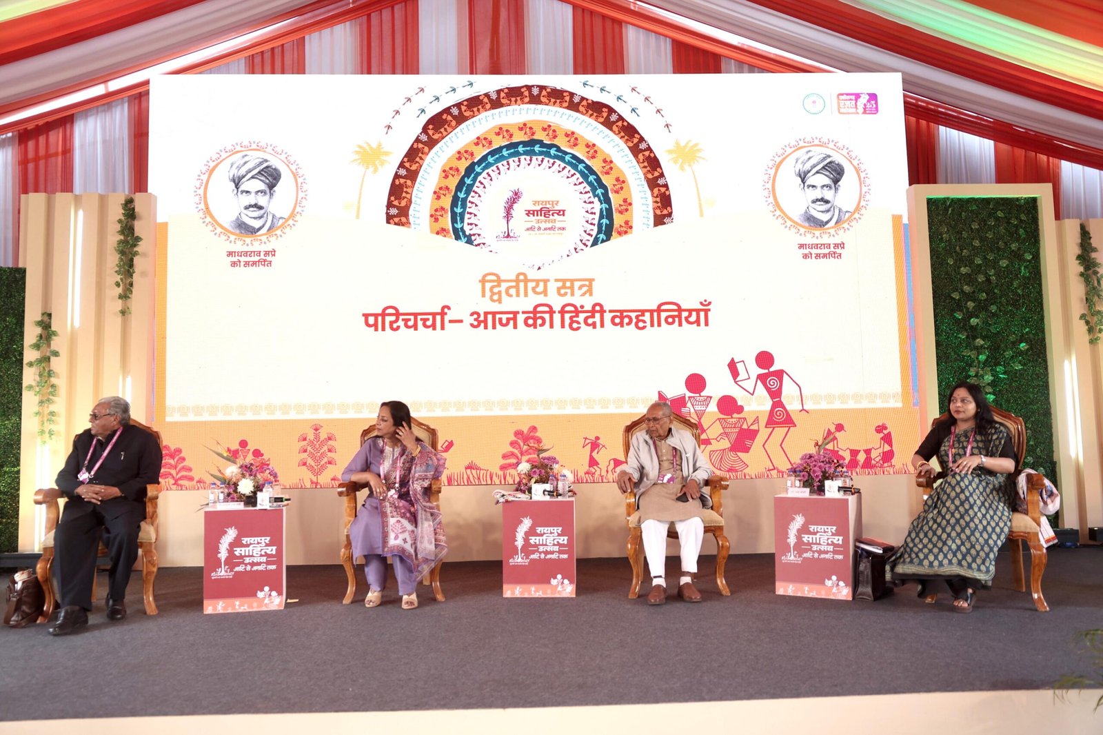 रायपुर साहित्य महोत्सव में “आज की हिंदी कहानियाँ” विषय पर पैनल चर्चा आयोजित