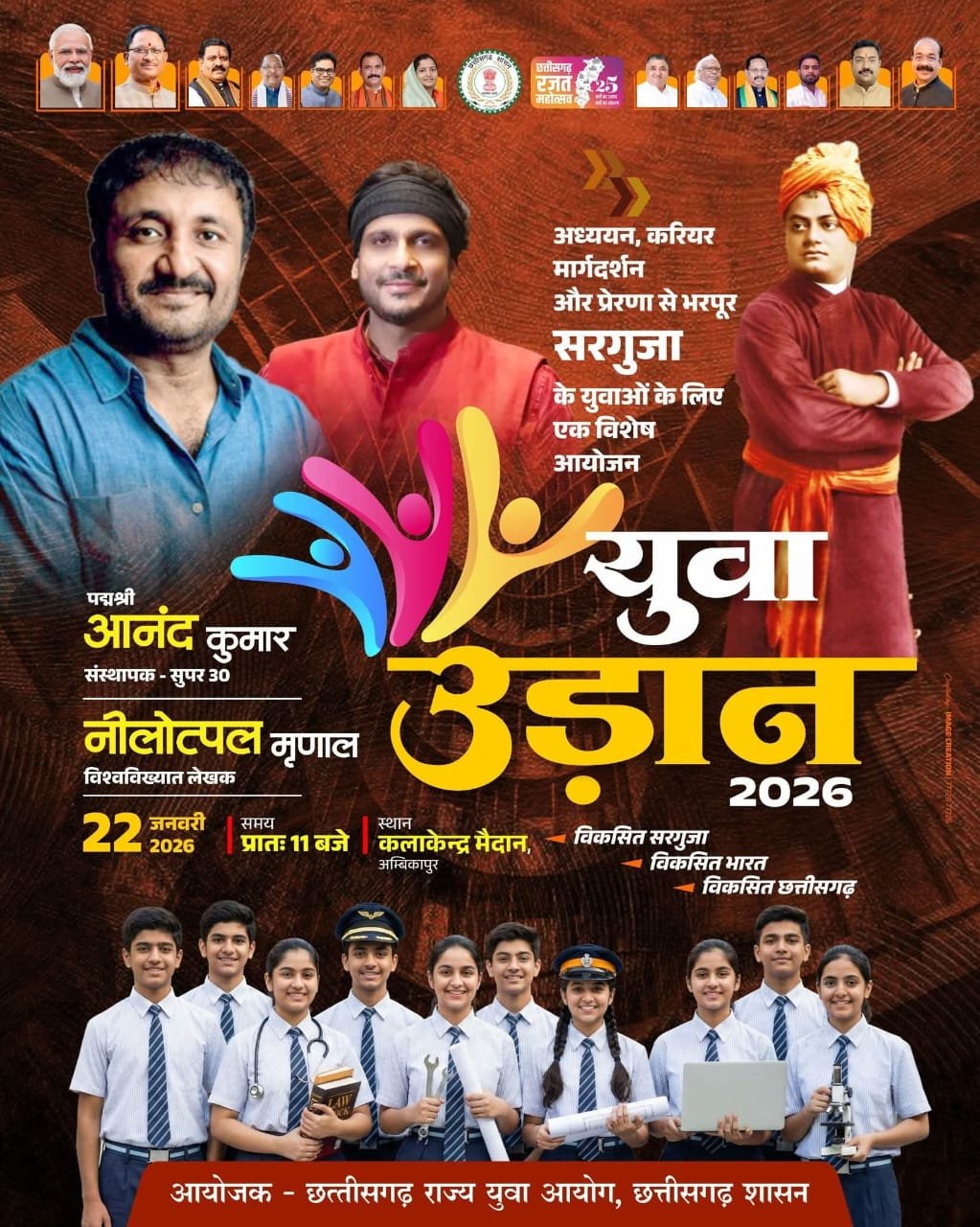 युवाओं को अध्ययन, करियर मार्गदर्शन और प्रेरणा देने “युवा उड़ान 2026” का आयोजन