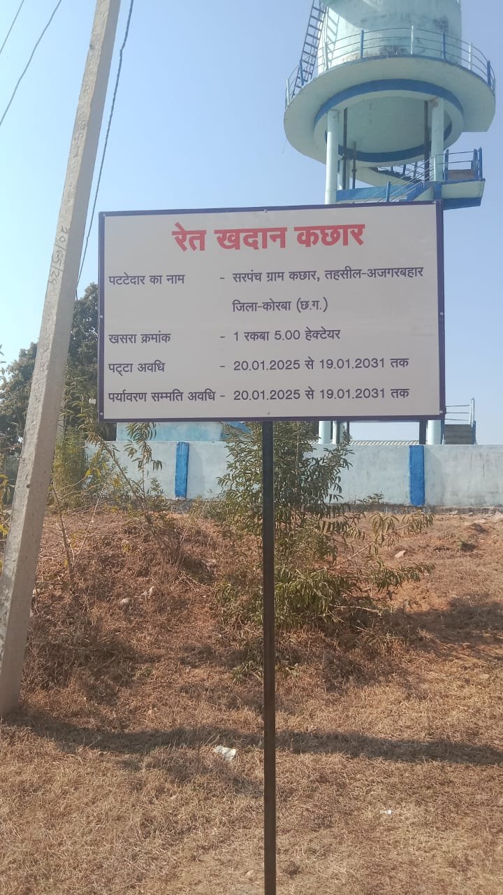 रेत खदानों में लगाया गया डिसप्ले, आम नागरिकों को मिल सकेगी जानकारी अवैध उत्खनन रोकने हेतु टीम सक्रिय, मोबाइल नम्बर पर की जा सकती है शिकायत