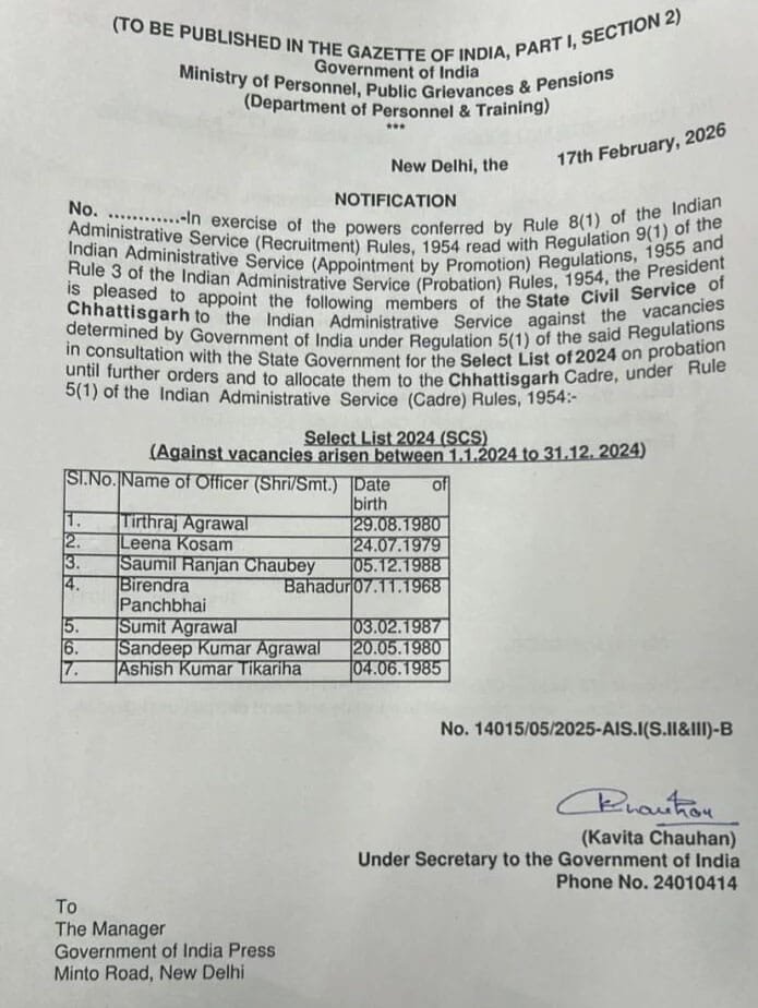 छत्तीसगढ़ के 7 अफसरों IAS AWARD : केंद्र सरकार ने अधिसूचना जारी कर दी पदोन्नति की स्वीकृति