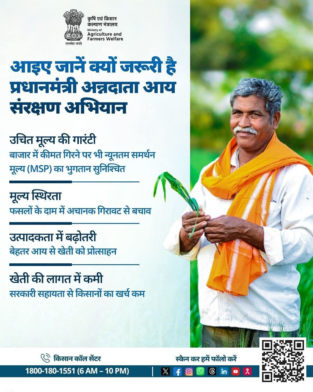 प्रधानमंत्री अन्नदाता आय संरक्षण अभियान (पीएम-आशा) योजना अंतर्गत प्राइस सपोर्ट स्कीम (पीएसएस) में एकीकृत किसान पोर्टल एवं ई-समृद्धि पोर्टल में किसानों का किया जा रहा पंजीयन