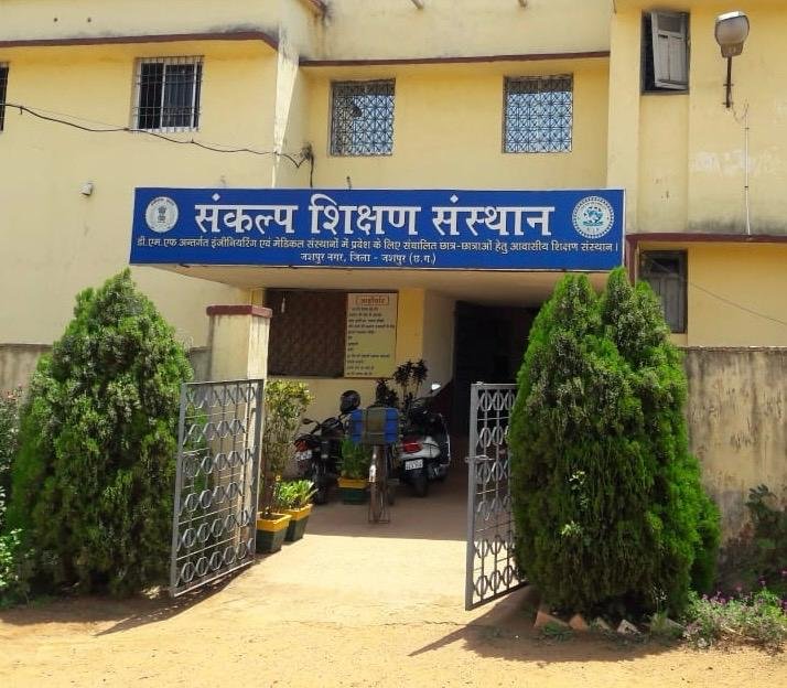 जिला प्रशासन जशपुर द्वारा 15 मार्च से पंद्रह दिवसीय निःशुल्क जेईई क्रैश कोर्स का आयोजन ।