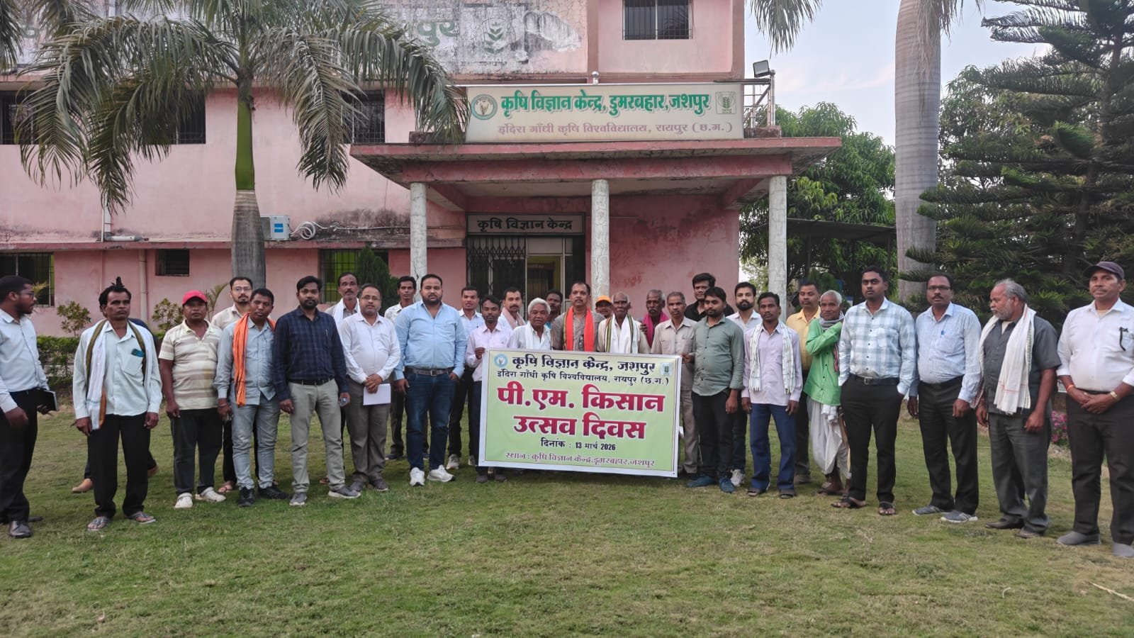 कृषि विज्ञान केन्द्र,डुमरबहार में प्रधानमंत्री किसान सम्मान निधि योजना अंतर्गत 22 वीं किस्त के हस्तांतरण कार्यक्रम का सीधा प्रसारण जिला पंचायत अध्यक्ष सालिक साय ने किसानों को किया प्रोत्साहित