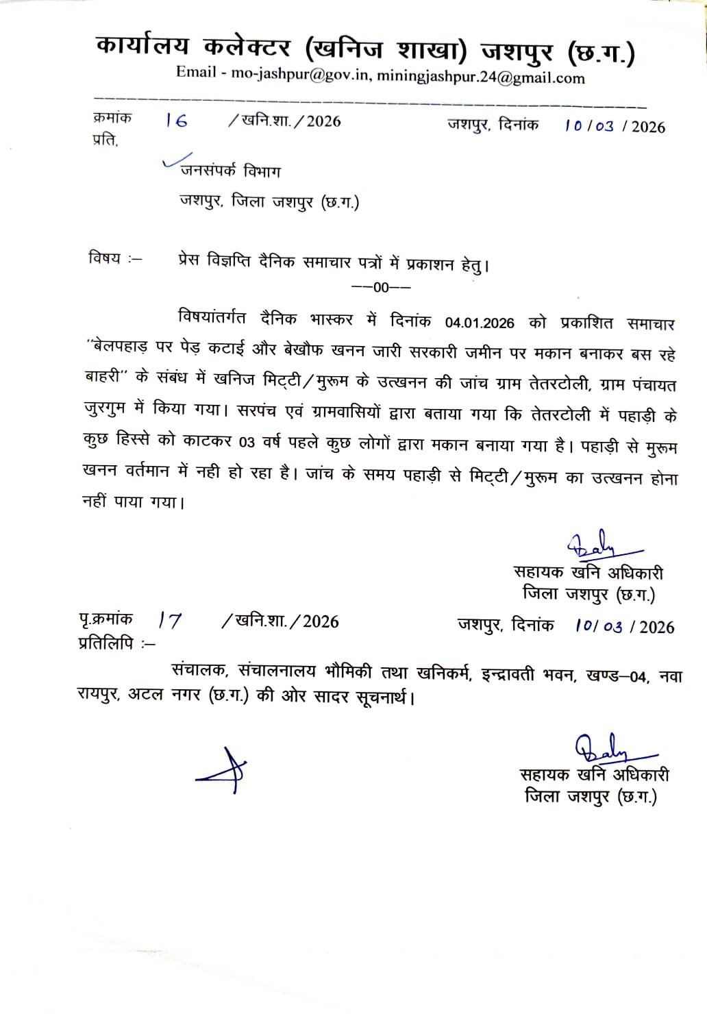 पहाड़ी से नहीं हो रहा मिट्टी व मुरूम का उत्खनन