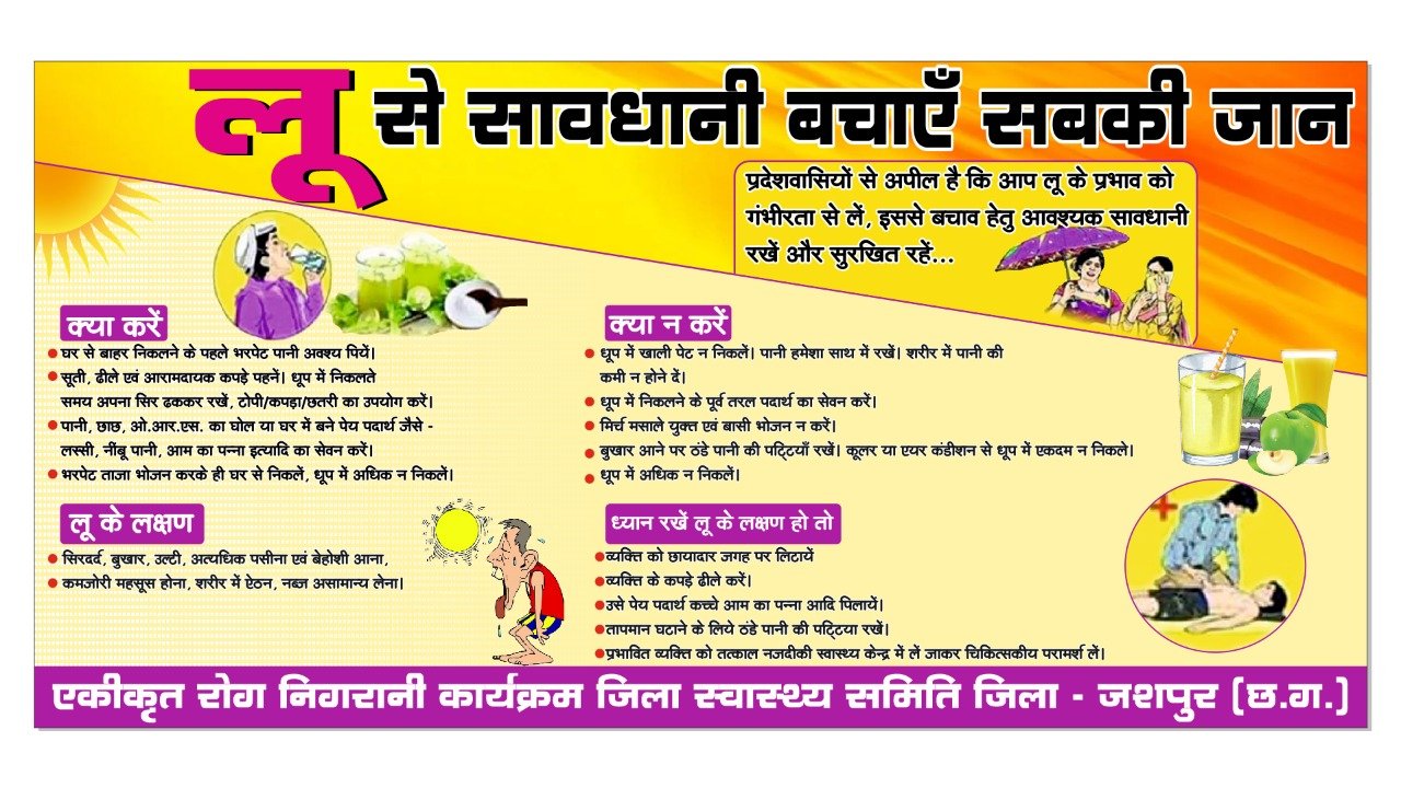 भीषण गर्मी में सतर्क रहें, लू से बचें स्वास्थ्य विभाग ने जारी की एडवाइजरी लोगों से सावधानी बरतने की अपील