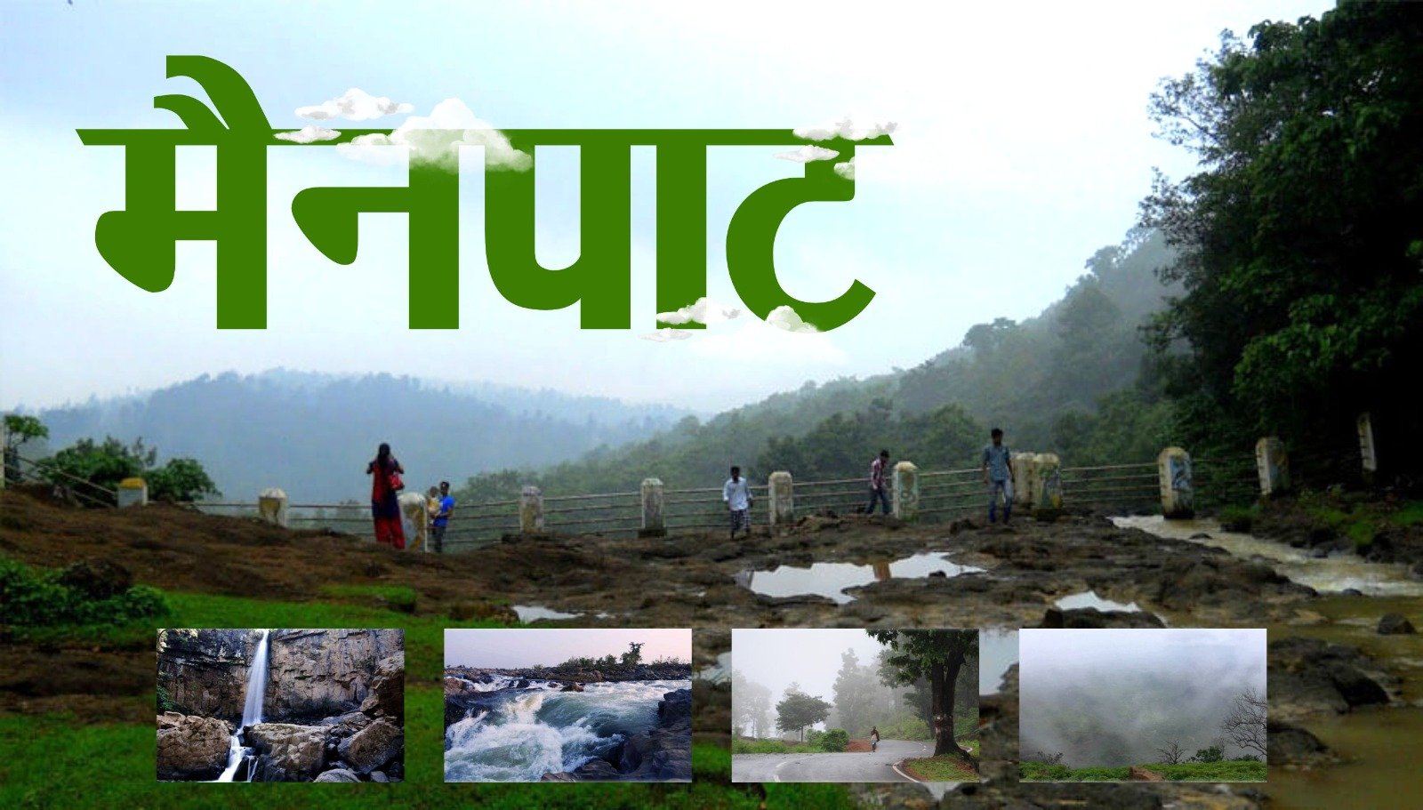 छत्तीसगढ़ के शिमला मैनपाट में छत्तीसगढ़ गृह निर्माण मंडल बनाएगा सर्वसुविधायुक्त पर्यटनदृआवासीय परिसर मैनपाट में 4.80 हेक्टेयर भूमि आवंटित, पर्यटन को मिलेगा नया आयाम