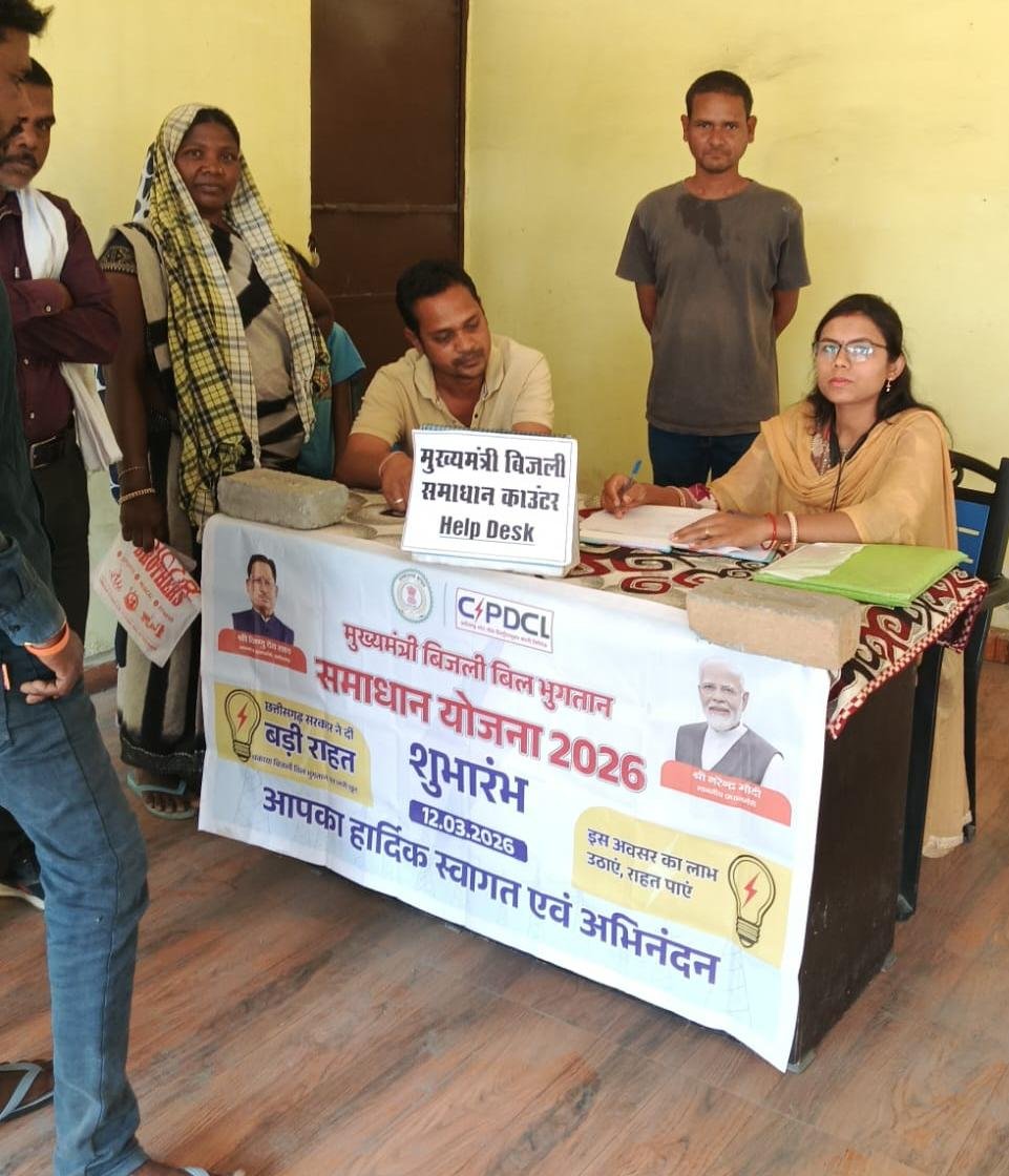 मुख्यमंत्री बिजली बिल समाधान योजना ने बदली आम उपभोक्ताओं की ज़िंदगी 24 हजार 986 उपभोक्ताओं ने कराया पंजीयन