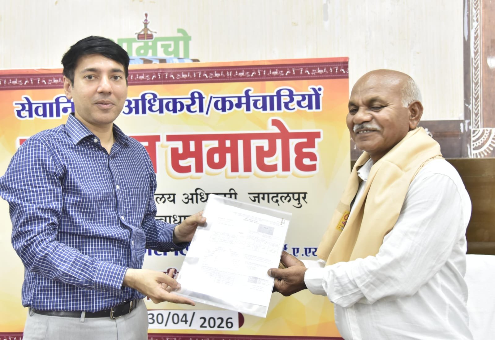 सेवानिवृत्त कर्मियों को दी भावभीनी विदाई   कलेक्टर  आकाश छिकारा ने शॉल और श्रीफल देकर किया सम्मानित   सेवा के अंतिम दिन ही सौंपे पेंशन आदेश