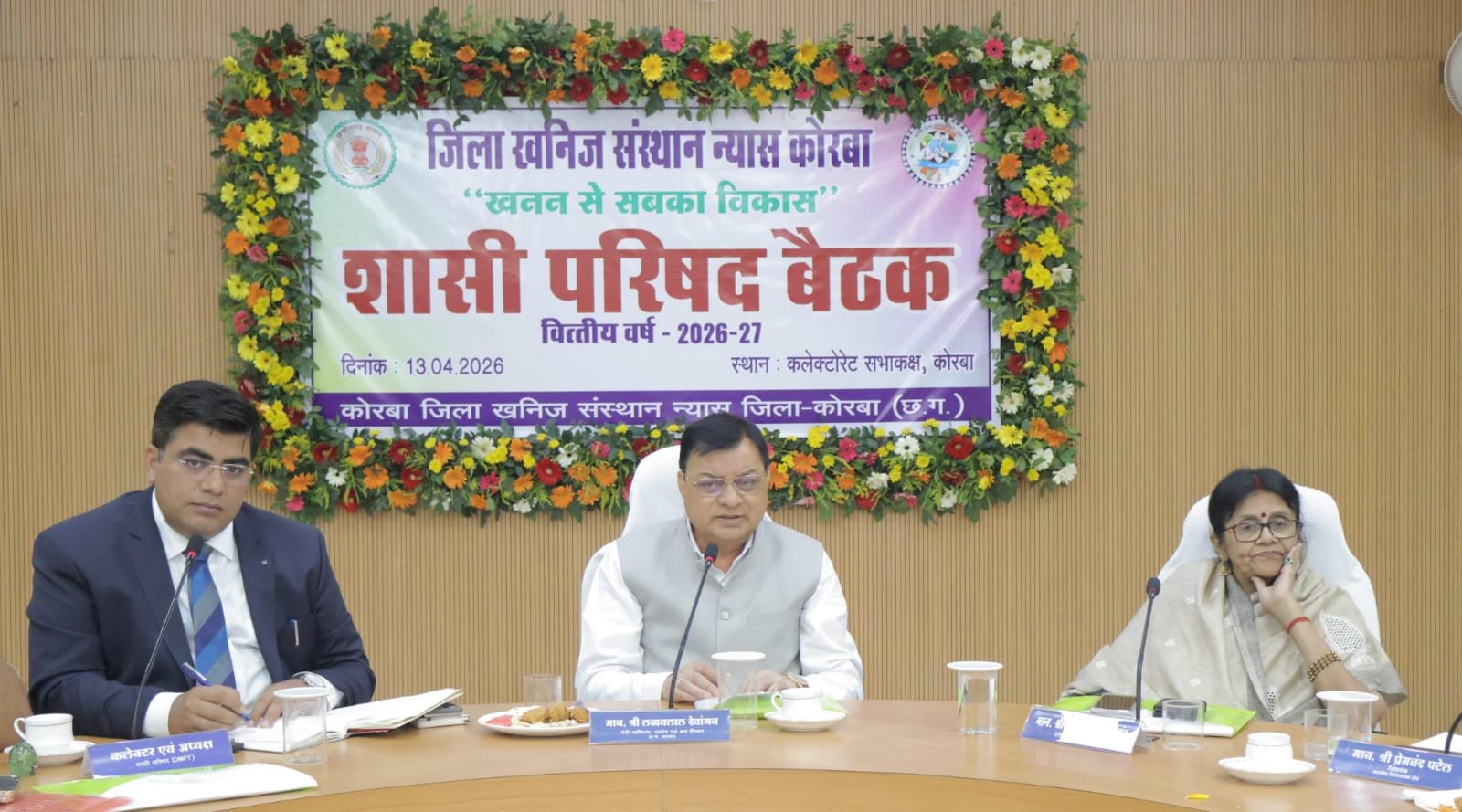 डीएमएफ से होगा कोरबा जिला का अतिरिक्त विकास : मंत्री  लखनलाल देवांगन