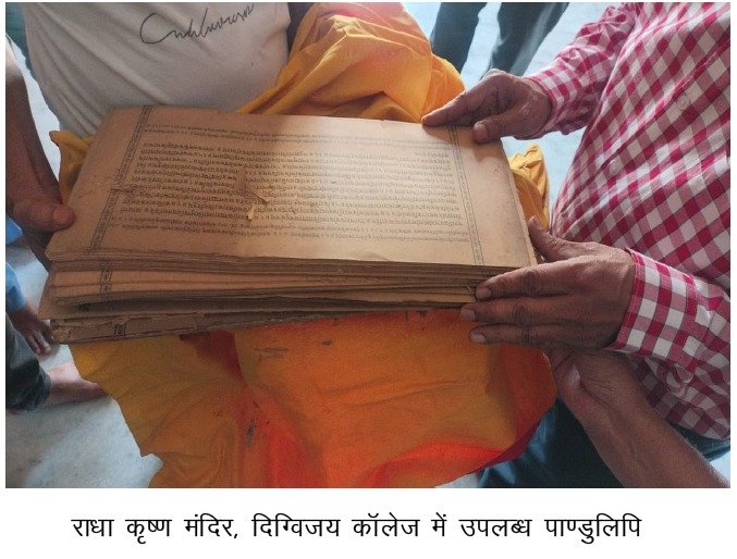 राष्ट्रीय पाण्डुलिपि सर्वेक्षण अभियान, ज्ञानभारतम मिशन के तहत अब तक 3 पाण्डुलिपियां प्राप्त