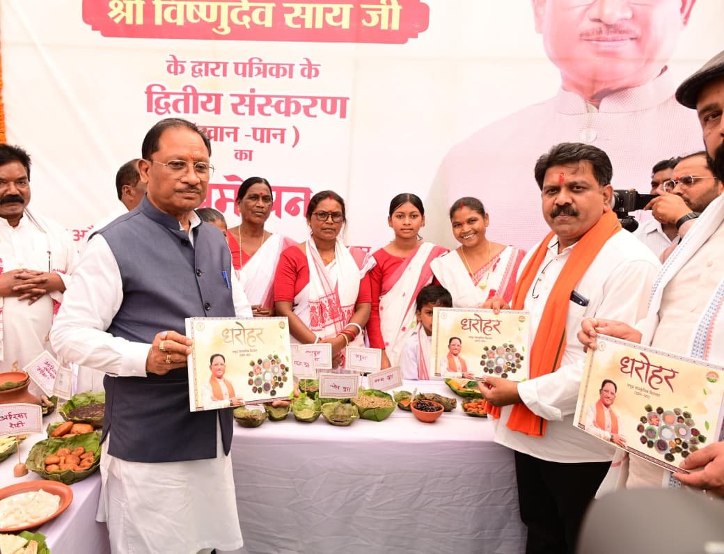 मुख्यमंत्री ने धरोहर पत्रिका द्वितीय संस्करण का किया विमोचन समृद्ध सांस्कृतिक विरासत खान पान पर आधारित पत्रिका