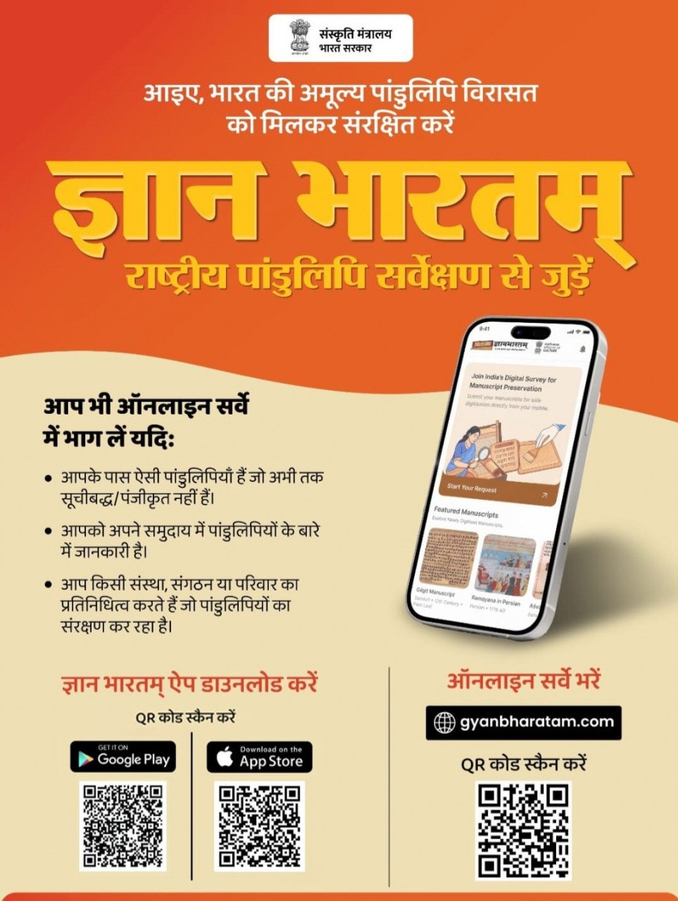 ज्ञानभारतम राष्ट्रीय पांडुलिपि सर्वेः पांडुलिपियों में निहित ज्ञान परंपरा को बचाने का राष्ट्रीय अभियान छत्तीसगढ में भी शुरू