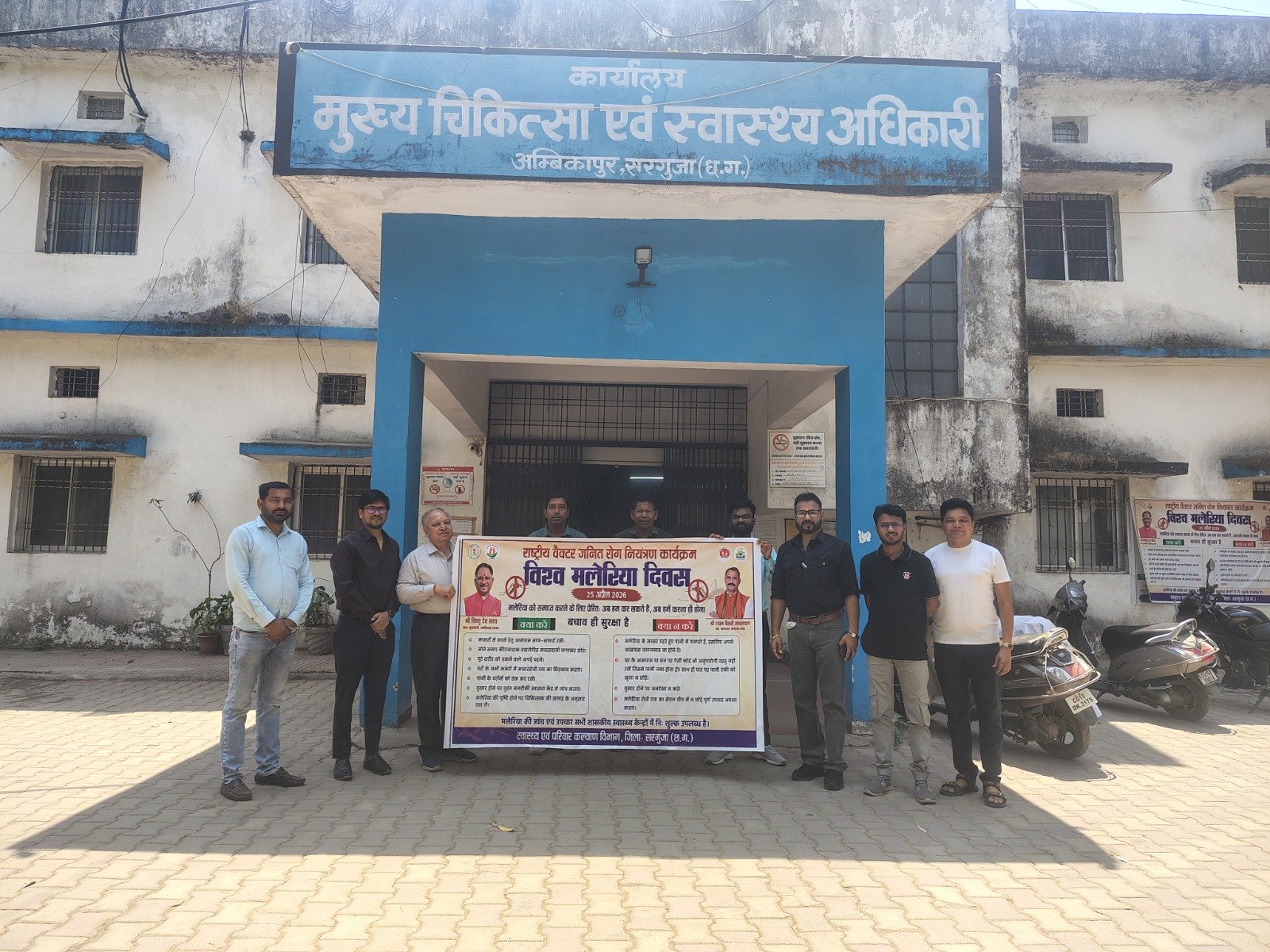 राष्ट्रीय वेक्टर जनित रोग नियंत्रण कार्यक्रम के अतंर्गत विश्व मलेरिया दिवस के अवसर पर जागरूकता कार्यक्रम का हुआ आयोजन