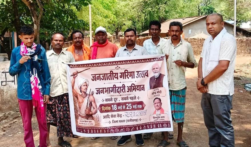 बस्तर के 377 गाँवों में जन भागीदारी अभियान का शानदार आगाज   धरातल पर शिकायतों के निवारण और विकास की गति बढ़ाने पहल शुरू