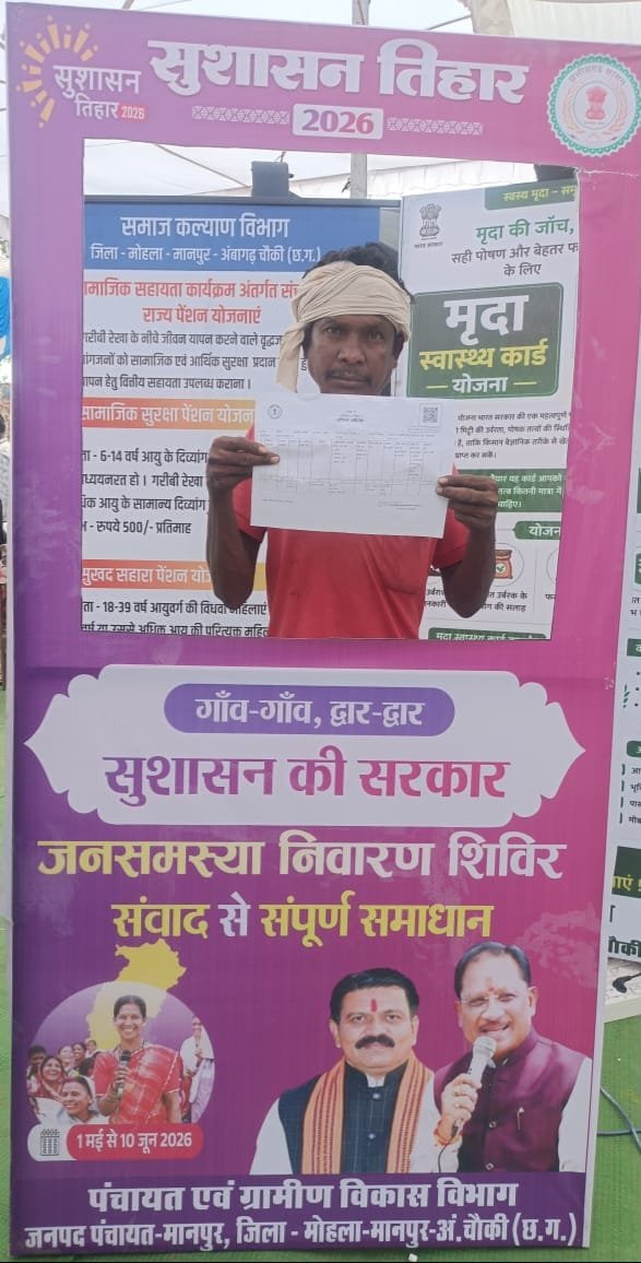 आदिवासी किसान रैनु राम को मिला अपनी भूमि का अधिकार