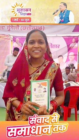 सुशासन तिहार 2026 में मनीषा पटेल की समस्या का हुआ समाधान