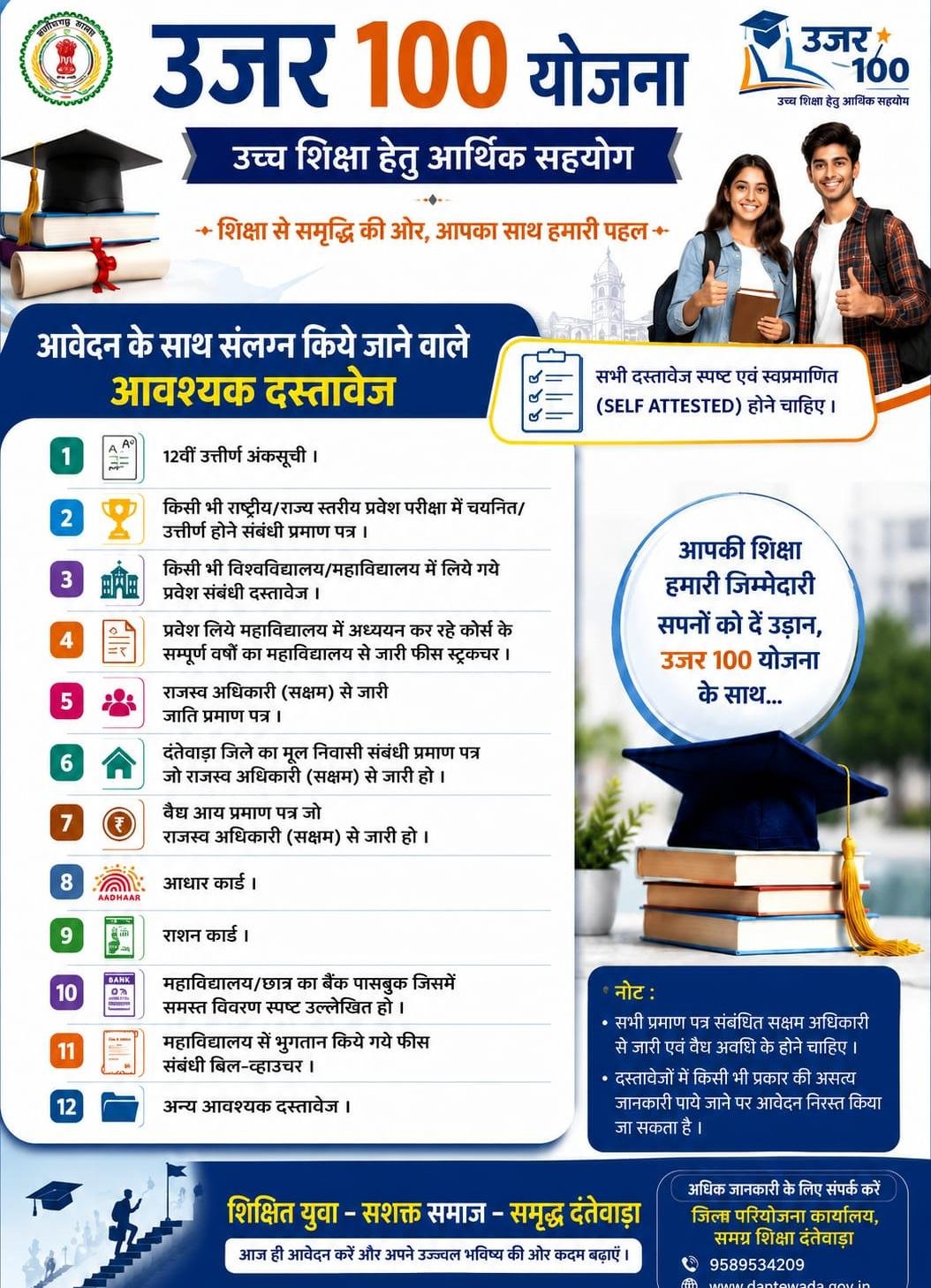 दंतेवाड़ा प्रशासन की अनूठी पहल  उजर 100″ योजना से संवरेगा मेधावियों का भविष्य  एनएमडीसी मद से मिलेगी पूरी आर्थिक मदद