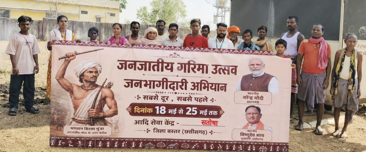 बस्तर के 377 गाँवों में जनजातीय गौरव उत्सव जन भागीदारी अभियान का शानदार आगाज