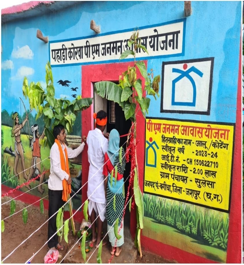 जिले में पीएम-जन मन से बदली पी.व्ही.टीजी. अंचलों की तस्वीर विशेष पिछड़ी जनजाति पहाड़ी कोरवा परिवारों के जीवन में आ रहा सकारात्मक बदलाव