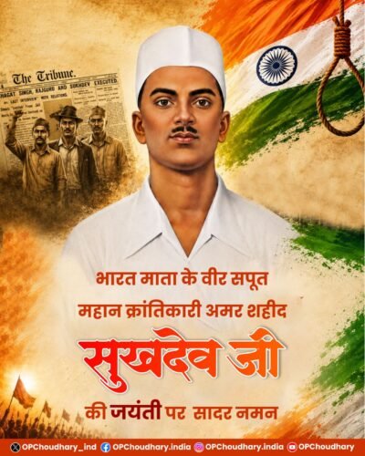 अमर शहीद सुखदेव की जयंती पर वित्त मंत्री  ओपी चौधरी ने अर्पित की भावभीनी श्रद्धांजलि