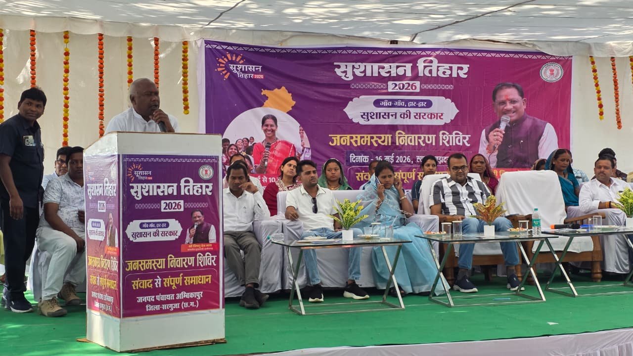 सुशासन तिहार बड़ादमाली क्लस्टर में जनसमस्या निवारण शिविर आयोजित विभागीय अधिकारियों के माध्यम से ग्रामीणों को मिली योजनाओं की जानकारी, लाभ लेने हेतु किया प्रेरित शिविर में 1438 आवेदन प्राप्त, 47 का मौके पर हुआ निराकरण सरगुजा सांसद और अपर कलेक्टर की मौजूदगी में हुआ जनसमस्याओं का समाधान सांसद श्री चिंतामणि महाराज ने प्राप्त आवेदनों को समय पर गुणवत्तापूर्ण निराकरण करने के दिए निर्देश
