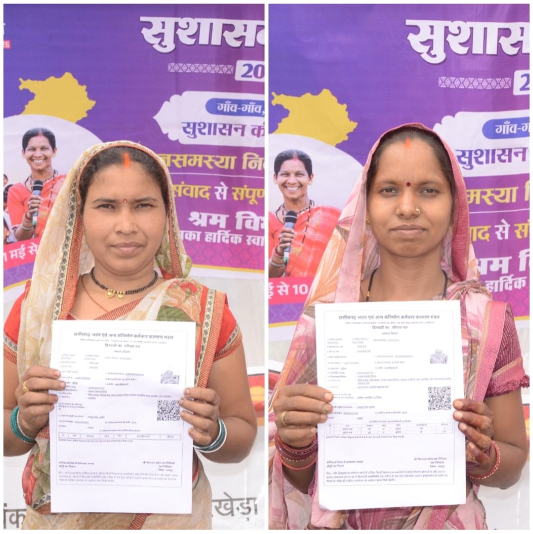 जन समस्या निवारण शिविर में नंदिनी और बबीता को मौके पर मिला श्रम कार्ड