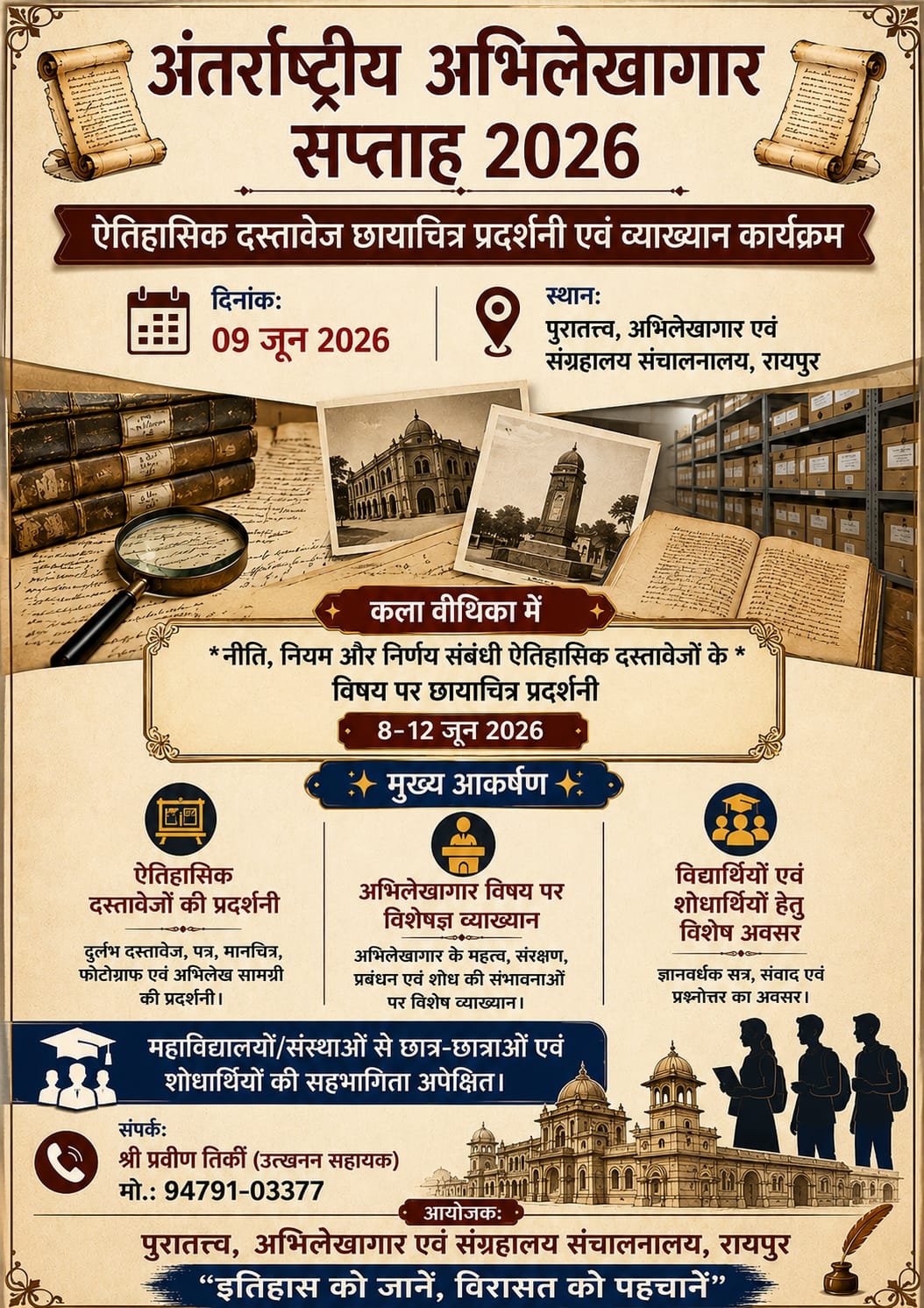 अतीत के पन्नों से साक्षात्कार का अवसर: अंतर्राष्ट्रीय अभिलेखागार सप्ताह पर रायपुर में दुर्लभ ऐतिहासिक दस्तावेजों की विशेष प्रदर्शनी